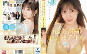 SONE-473 Reduce Mosaic